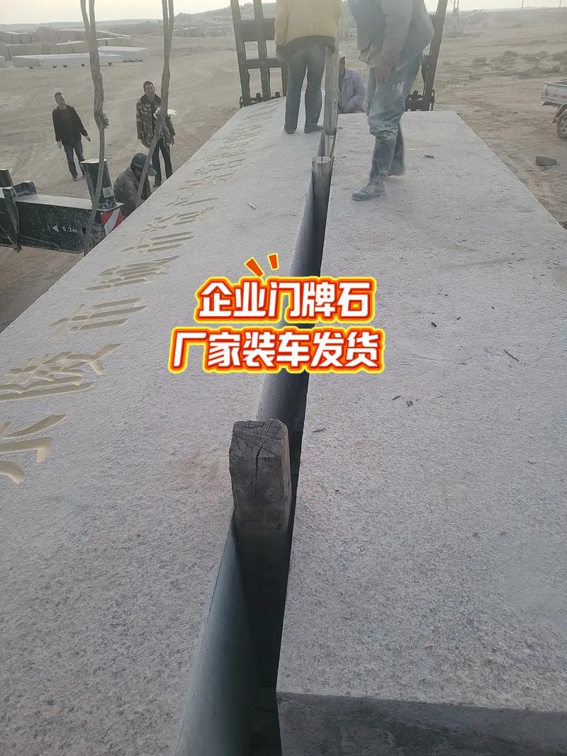 花岗岩门牌石厂家支持雕刻加工,为您设计一款适合您的花
